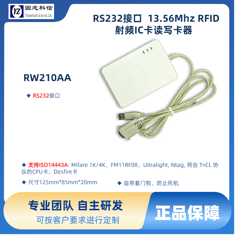 RW210xx 系列13.56M IC卡讀卡器