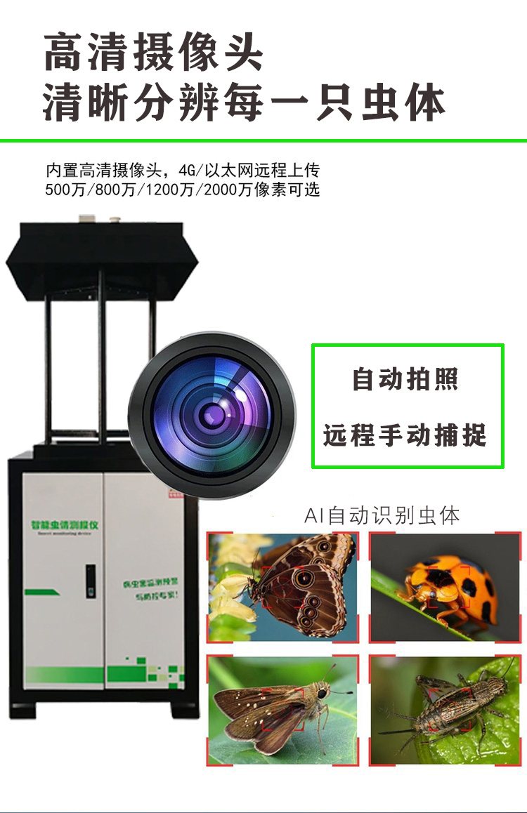 智能蟲(chóng)情測(cè)報(bào)系統(tǒng) 自動(dòng)誘蟲(chóng)拍照計(jì)數(shù) 4G/WIFI數(shù)據(jù)傳輸 大田果園茶園蟲(chóng)害監(jiān)測(cè)專用