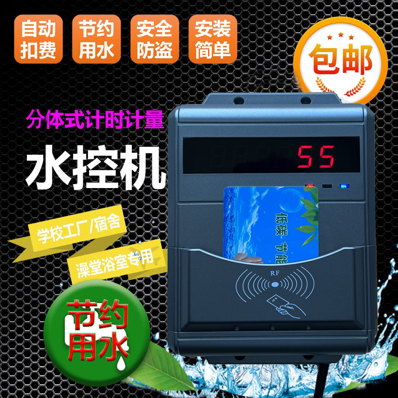 工人浴室水控機(jī) 淋浴計(jì)費(fèi)水控系統(tǒng) IC卡澡堂刷卡機(jī)