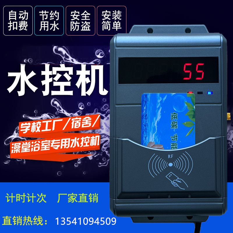 限次澡堂打卡機(jī) 付費(fèi)IC卡水控機(jī) 計(jì)費(fèi)計(jì)時(shí)節(jié)水系統(tǒng)