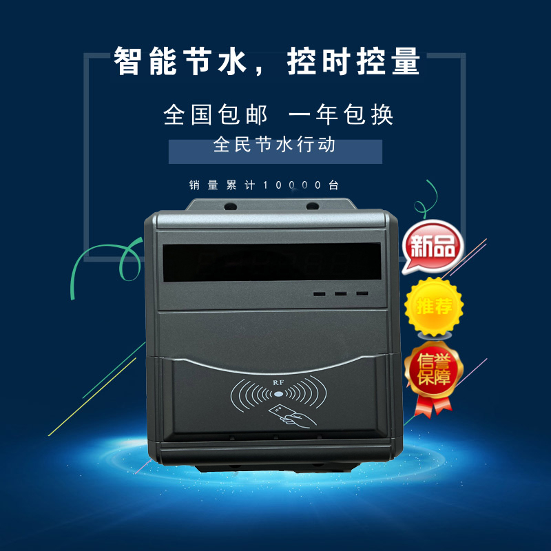 學(xué)校水控刷卡機(jī) 浴室IC卡淋浴器 學(xué)生刷卡水控機(jī)
