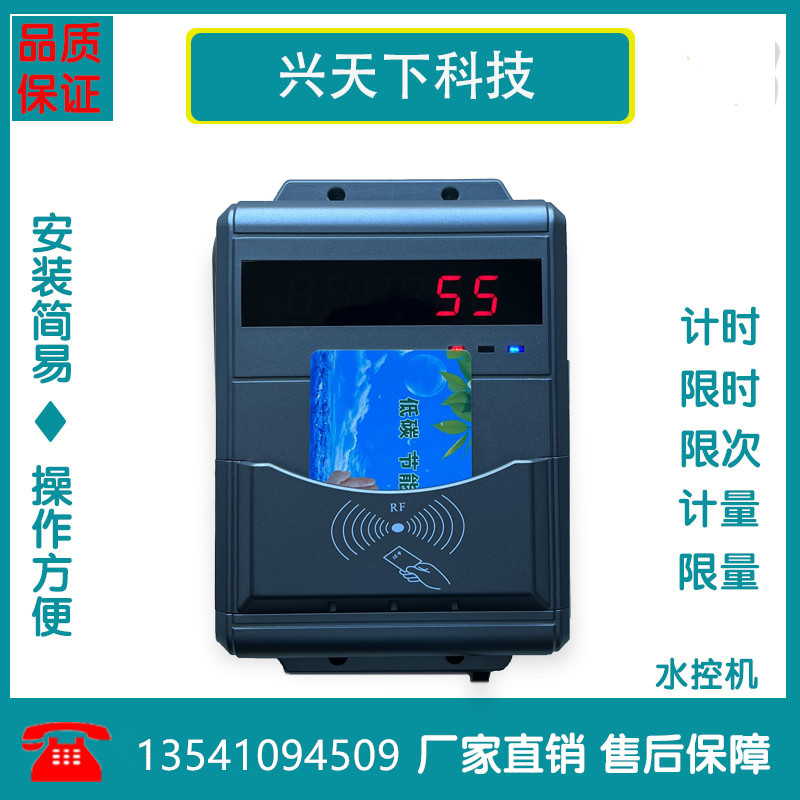 工人浴室水控機(jī) 淋浴IC卡扣費(fèi)機(jī) 計(jì)時(shí)計(jì)次澡堂系統(tǒng)