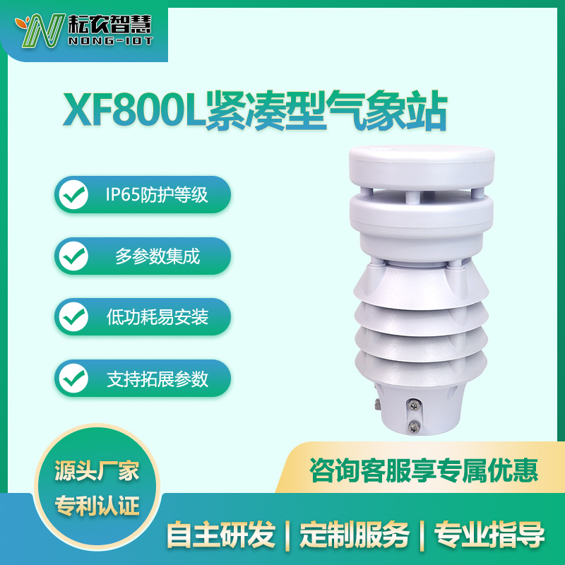 耘農(nóng)XF800L八要素氣象站全自動(dòng)一體氣象船舶智慧農(nóng)業(yè)環(huán)境精準(zhǔn)監(jiān)測