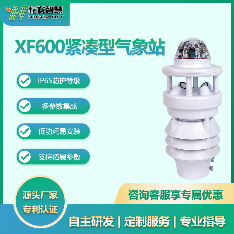 耘農(nóng)XF600微氣象儀溫濕度超聲波風(fēng)速風(fēng)向光學(xué)雨量無(wú)人機(jī)氣象監(jiān)測(cè)