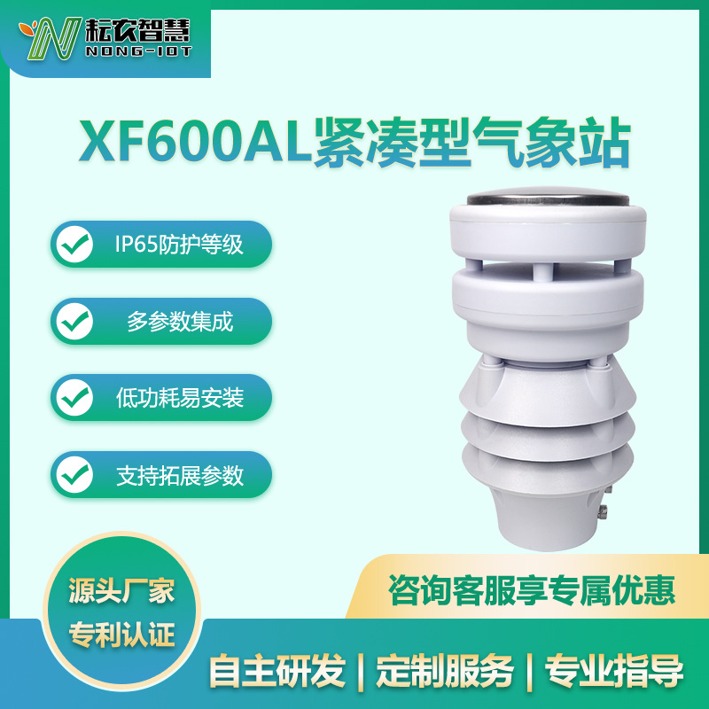 耘農(nóng)XF600AL六合一氣象傳感器水文水利戶外氣象站無(wú)人機(jī)環(huán)境檢測(cè)