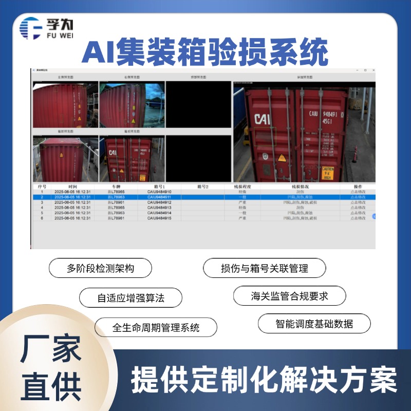 集裝箱殘損識(shí)別系統(tǒng)實(shí)現(xiàn)自動(dòng)化、高精度驗(yàn)損